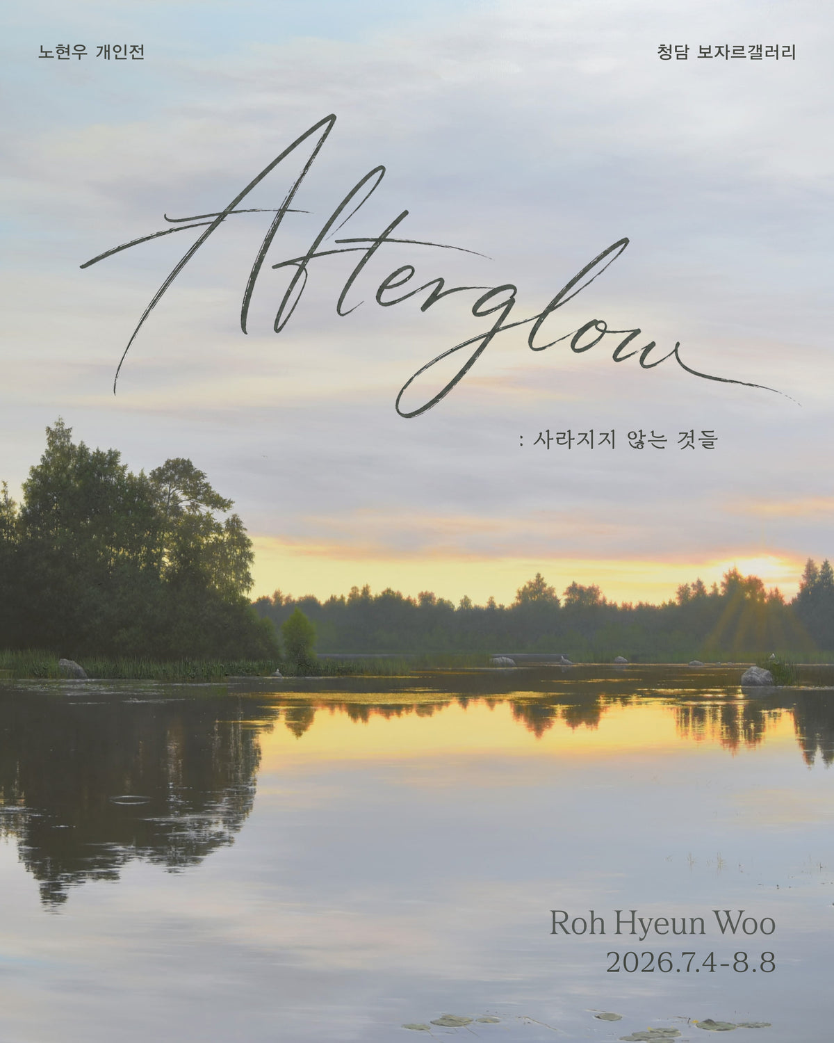 Roh Hyeun Woo — Afterglow (July 4 – August 8, 2026)